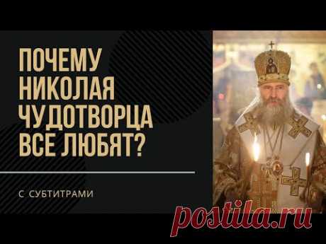 Святой Николай НЕ РАССУЖДАЕТ, А ПОМОГАЕТ (горячая проповедь архиепископа Феогноста)