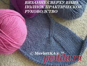 Бесшовное вязание ... или как вязать сверху вниз