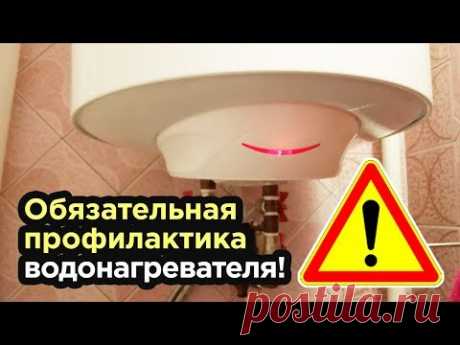 ЭТО ДОЛЖЕН делать КАЖДЫЙ ВЛАДЕЛЕЦ ВОДОНАГРЕВАТЕЛЯ!!