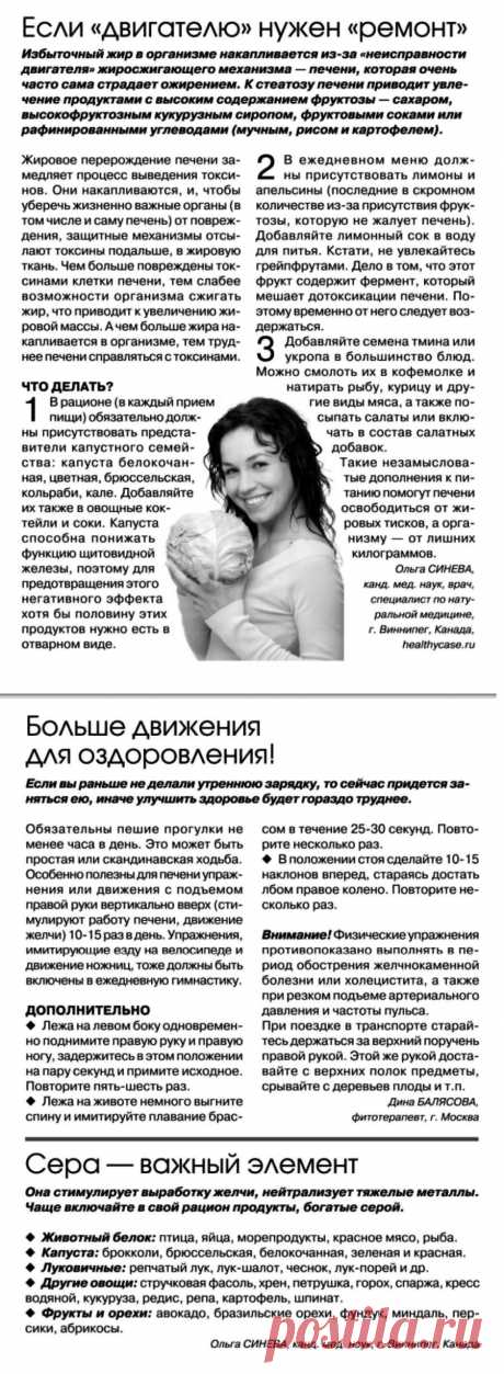 Если печени нужен &quot;ремонт&quot;
