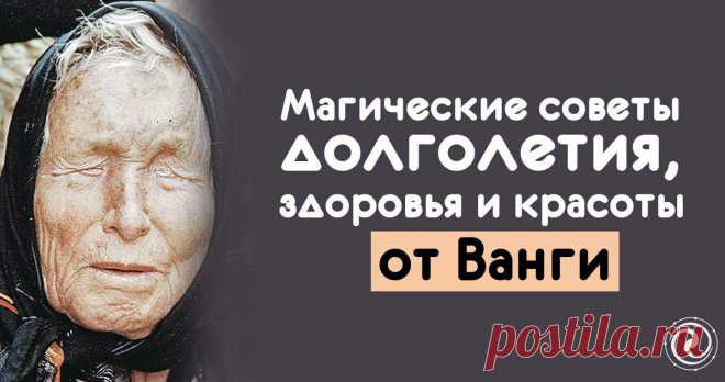 Магические советы Ванги
ПРИВЕТСТВУЮ НА КАНАЛЕ: «ТЫ САМ СЕБЕ МАГ» Главные условия «Здоровье душевное — залог земной благодати», — любила повторять Ванга. И поясняла, что есть предметы силы, которые надо иметь в доме, чтобы защититься от темных духов, обрести любовь и душевный покой. А там и деньги появятся. Предметы силы, или домашние талисманы, говорила Ванга, нельзя купить по […]
Читай дальше на сайте. Жми подробнее ➡