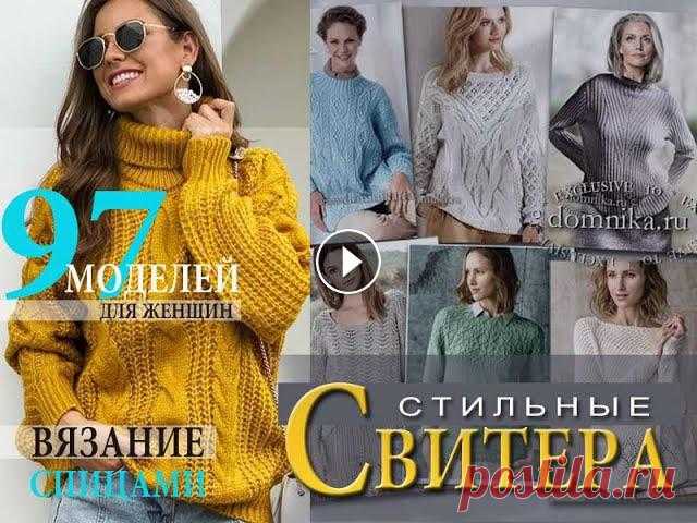Стильные свитера, пуловеры и джемперы для женщин 2021 Модные вязаные свитера 2021 со схемами и описаниями Как связать женский свитер - подробные описания. Более 100 моделей со схемами и инструкциями. Смот...