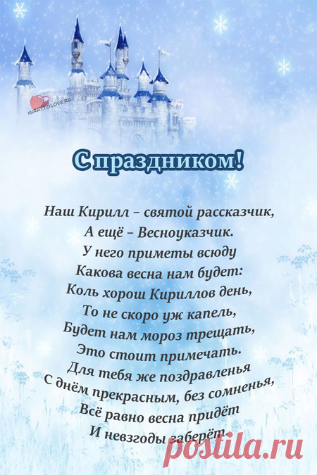 С Днем памяти Равноапостольного Кирилла! С Праздником!