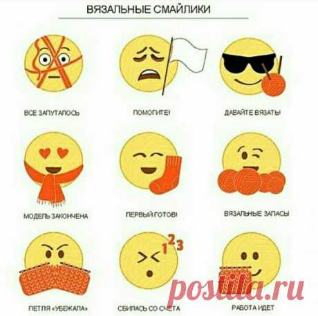 Смайлики для вязальщиц