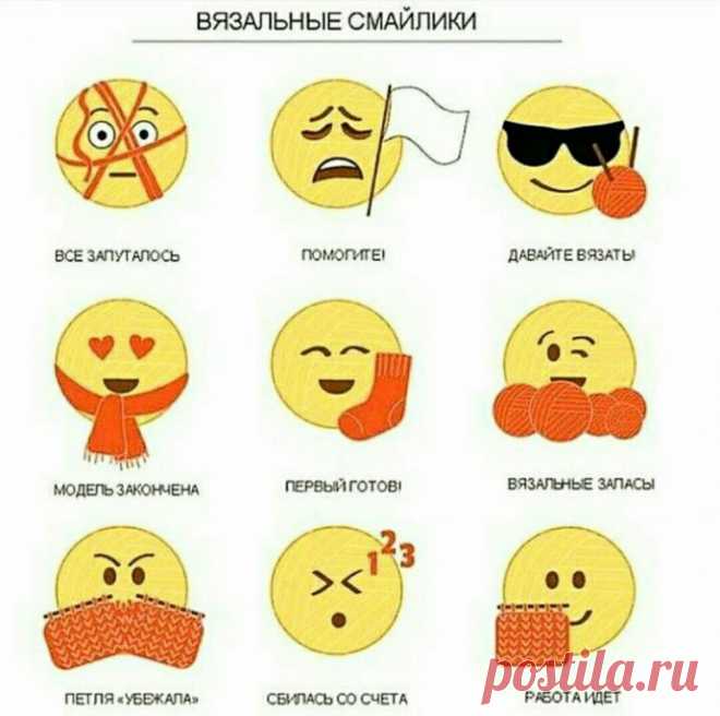 Смайлики для вязальщиц