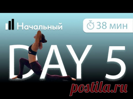 День 5. Анахата чакра (4 чакра).  Йога для начинающих. Полная программа. Асаны, пранаяма, медитация