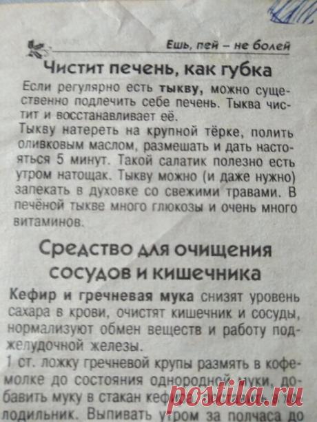 Ешь,пей- не болей