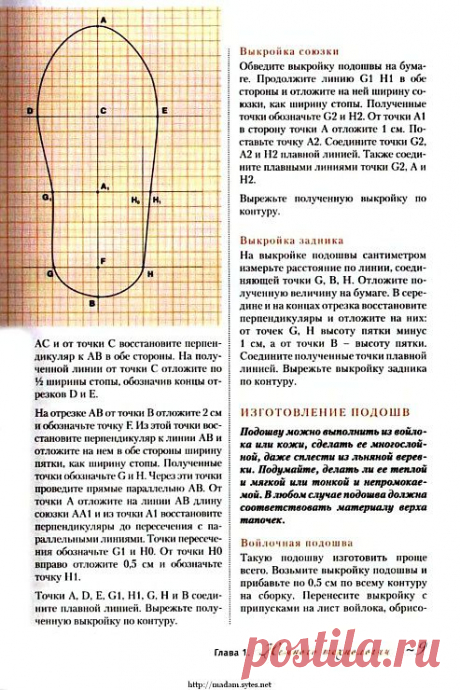 Тапочки ручной работы.
