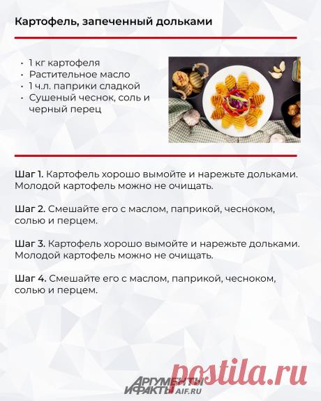 Картофель запеченный дольками