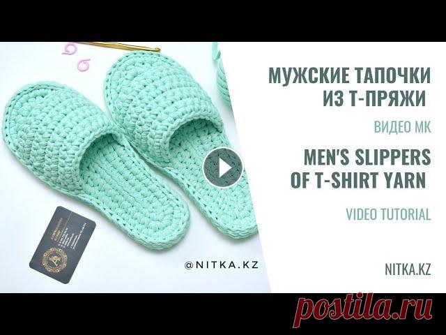 Crochet Men's Slippers video tutorial Мужские вязаные Тапочки Подарок на 23 февраля Мастер-класс Add your likes and comments for the development of the channel! Subscribe and click on the bell so as not to miss new interesting crocheting workshops...