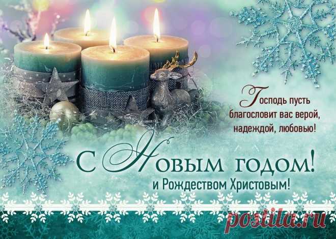 Волшебные открытки с новым годом! красивая открытка с новым годом
