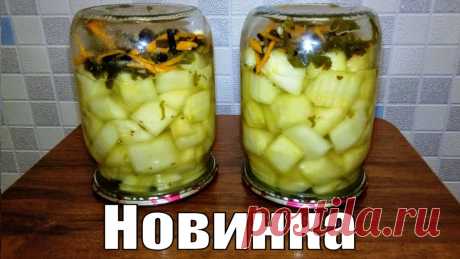 Хит сезона — Кабачки как грибы! Такого нет в интернете - Женские Секретики Консервированные кабачки получаются очень ароматными и вкусными, почти такими же, как и...