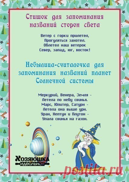 ЗАПОМИНАЛКИ ДЛЯ ДЕТЕЙ