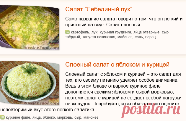 Салат с куриной грудкой, рецепты с фото на RussianFood.com: 283 рецепта салата с куриной грудкой