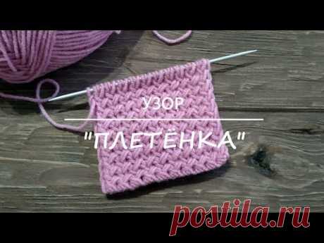 ПРЕКРАСНЫЙ УЗОР ПЛЕТЁНКА/ПУТАНКА/Basketweave Stitch для кардигана/пальто/stitch knitting pattern - YouTube