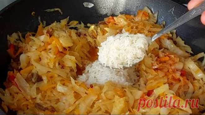 РИС,МЯСО И КАПУСТА ЗОЛОВКА НАУЧИЛА,КАК ВКУСНО НАКОРМИЛА ВСЮ СЕМЬЮ❗ПОТРАСАЮЩИЙ ВКУСНЫЙ РЕЦЕПТ