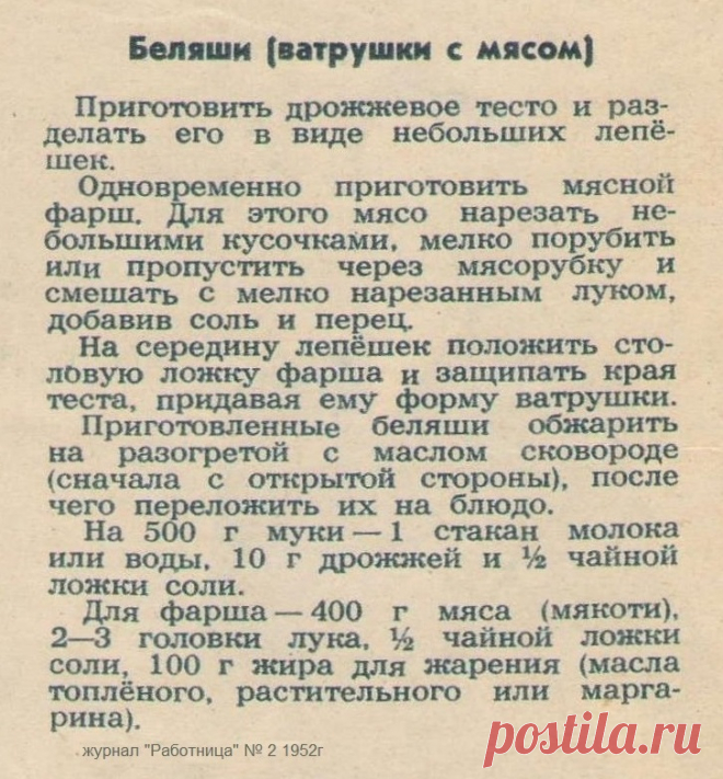Беляши (ватрушки с мясом)