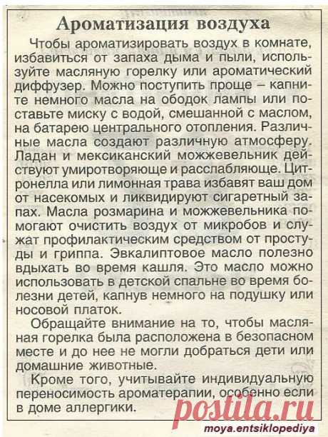 Ароматизация воздуха