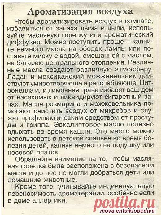 Ароматизация воздуха