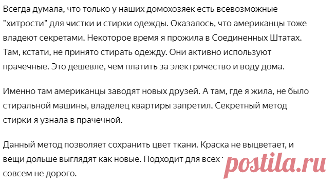 «50 рублей и вещь как новая» — пожив в США, узнала, что надо добавлять при стирке. Теперь только так и делаю
Доброго времени суток, дорогие гости и подписчики моего канала.,,,,,,,,
Читай пост далее на сайте. Жми ⏫ссылку выше
