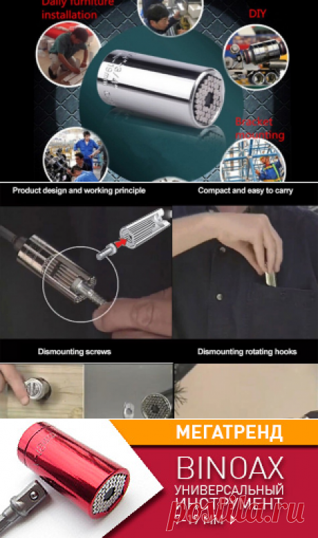Binoax универсальный ручной инструмент