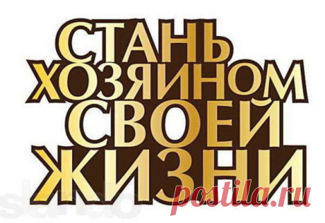 Интересная идея.
Ваш бизнес должен представлять собой интересную идею. Интересную не только для вас лично, но и для окружающих.
