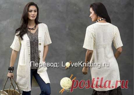 ЭЛЕГАНТНЫЙ ЛЕТНИЙ КАРДИГАН С КАРМАНАМИ СПИЦАМИ

Размер: S/M/L/XL/2XL/3XL

ВАМ ПОНАДОБИТСЯ

510/510/510/595/680/680 г белой пряжи Caron #0007 Naturally (75% акрила, 25% шерсти, 170 м/85 г);
спицы № 5,5;
3 пуговицы диаметром 30 мм;
петледержатель.

УЗОРЫ

Лицевая гладь: лиц. р. – лиц. п., изн. р. изн. п.;

Резинка 2 х 2: попеременно 2 лиц. п., 2 изн. п.;

Узор «коса вправо» (6 п.): 6 лиц. п., перекрещенных направо: перенести 3 п. на вспом. спицу за работой, 3 лиц. п., затем ...