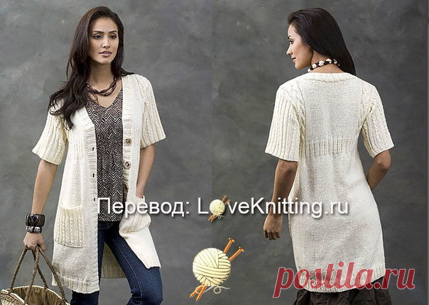 ЭЛЕГАНТНЫЙ ЛЕТНИЙ КАРДИГАН С КАРМАНАМИ СПИЦАМИ

Размер: S/M/L/XL/2XL/3XL

ВАМ ПОНАДОБИТСЯ

510/510/510/595/680/680 г белой пряжи Caron #0007 Naturally (75% акрила, 25% шерсти, 170 м/85 г);
спицы № 5,5;
3 пуговицы диаметром 30 мм;
петледержатель.

УЗОРЫ

Лицевая гладь: лиц. р. – лиц. п., изн. р. изн. п.;

Резинка 2 х 2: попеременно 2 лиц. п., 2 изн. п.;

Узор «коса вправо» (6 п.): 6 лиц. п., перекрещенных направо: перенести 3 п. на вспом. спицу за работой, 3 лиц. п., затем ...