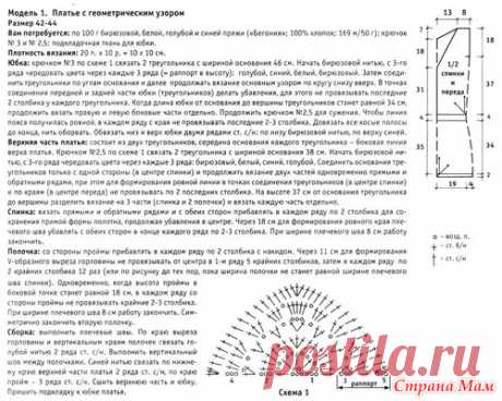 Летнее платье крючком из каталога "Quelle". - Вяжем вместе он-лайн - Страна Мам