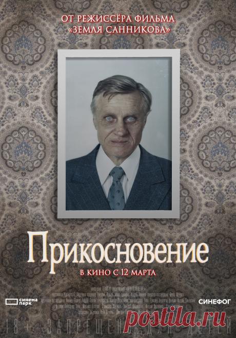 Прикосновение (1992)