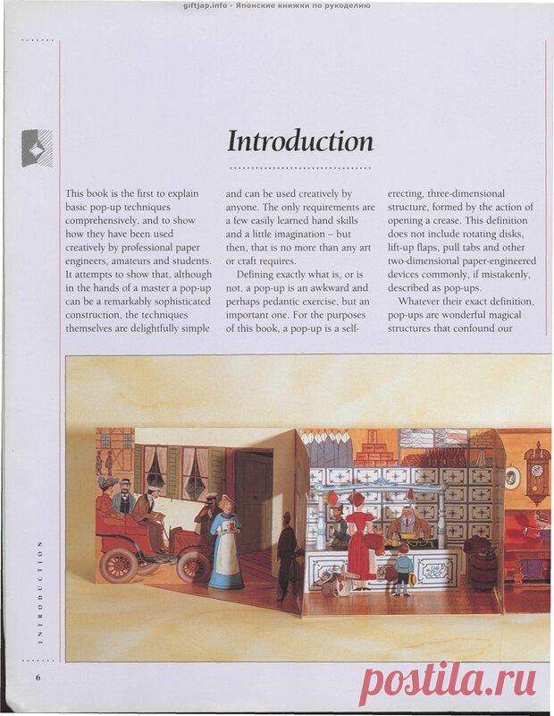 ЗАБАВНЫЕ ПОДЕЛКИ (ДЕЛАЕМ САМИ) Альбом«The Pop-Up Book»/объемные открытки/