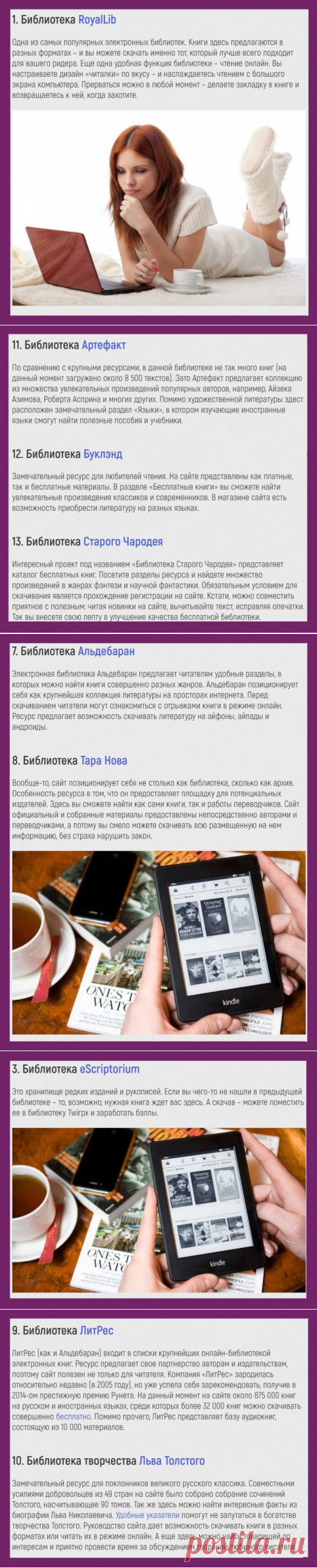 15 электронных библиотек, где можно бесплатно скачать книги