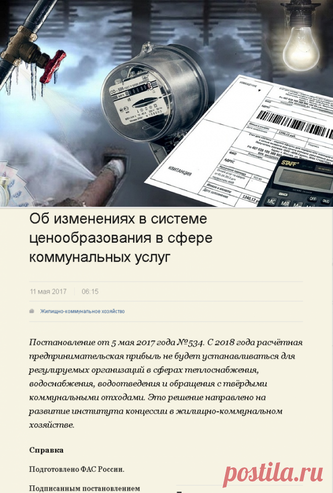Система ценообразования услуг ЖКХ изменится по решению правительства