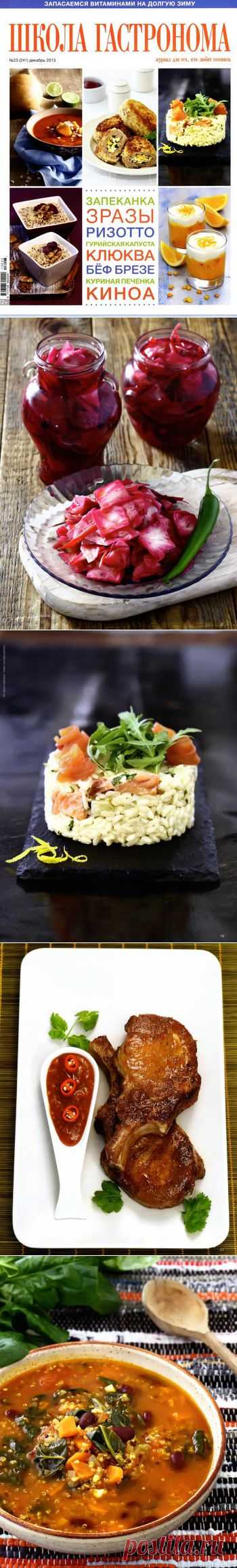 Школа гастронома.