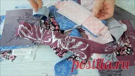 Девочки и Куколки needlework | Неповторимый шедевр, если сшивать полоски и обрезки этим методом. Получится у всех, даже кто первый раз за машинкой.