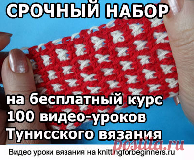 Начинаем вязать – Видео уроки вязания » Тунисское вязание