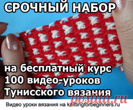 Начинаем вязать – Видео уроки вязания » Тунисское вязание