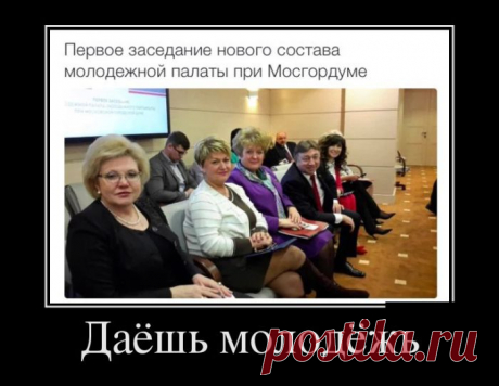 Даёшь молодежь