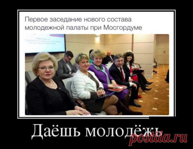 Даёшь молодежь