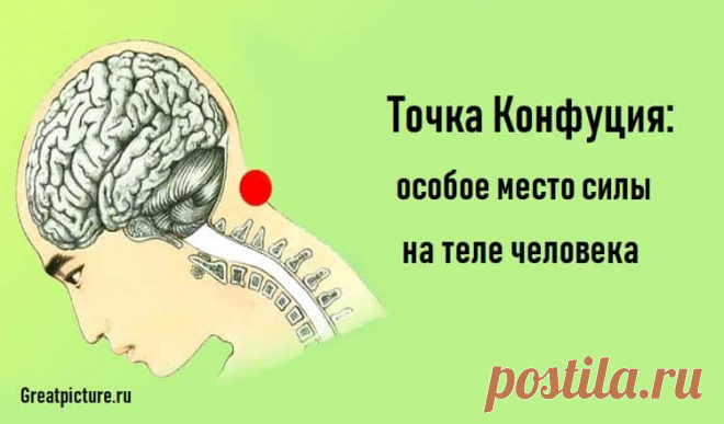 Точка Конфуция: особое место силы на теле человека