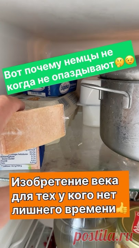 Вот почему немцы никогда не опаздывают Изобретение века