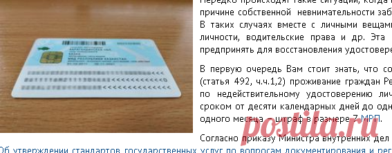 Восстановление удостоверения личности при утере и краже | Электронное правительство Республики Казахстан