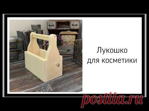 лукошко часть 2