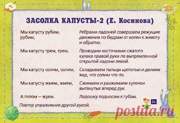 пальчиковые игры