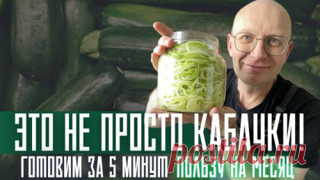 Забытый способ улучшить обмен веществ. Простой рецепт ферментированных кабачков! Пробовали ферментированные кабачки? Это вкусно и очень полезно! Включайте их в рацион, особенно если следите за обменом веществ! 👉 Хотите больше таких рецептов и систему питания, которая работает? С 5 мая стартует наша новая программа «Худеем с Другой Кухней / Воспаление. Суставы. Сон»! 🔹 Бесплатная