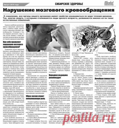 Нарушение мозгового кровообращения