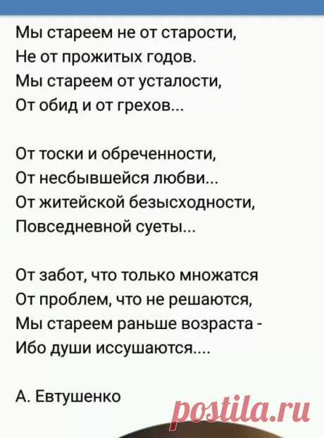 мы стареем не от старости евтушенко: 10 тыс изображений найдено в Яндекс.Картинках