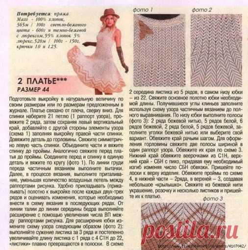 АЖУРНОЕ ПЛАТЬЕ УЗОРОМ 