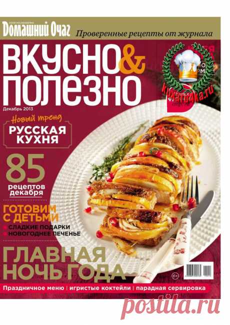 Вкусно и полезно (декабрь 2013) | PDF Flipbook