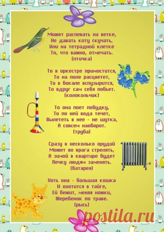 МНОГОЗНАЧНЫЕ СЛОВА И ОМОНИМЫ В ЗАГАДКАХ: развитие языкового чутья детей дошкольного возраста, обогащение словарного запаса. Примеры речевых игр и упражнений для детей. 

 ВВЕДЕНИЕ. ЭТО ВАЖНО ЗНАТЬ: Отличие многозначных слов от омонимов состоит в том, что многозначные слова имеют несколько лексических значений, связанных по смыслу, а омонимы — это разные слова, совпадающие по звучанию и написанию, но не имеющие ничего общего в семантическом плане. 

ПРИМЕРЫ МНОГОЗНАЧНЫХ СЛО...